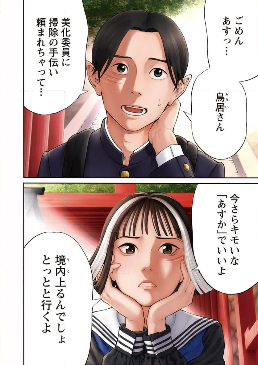 ページ 4 — 第7話