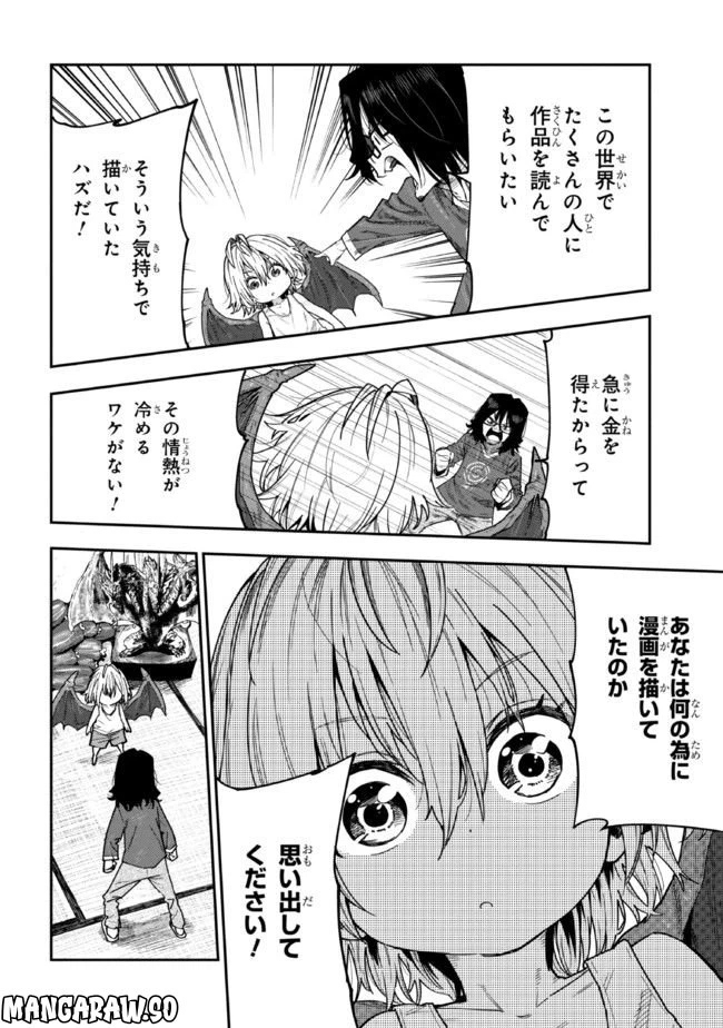ページ 8 — 第2話