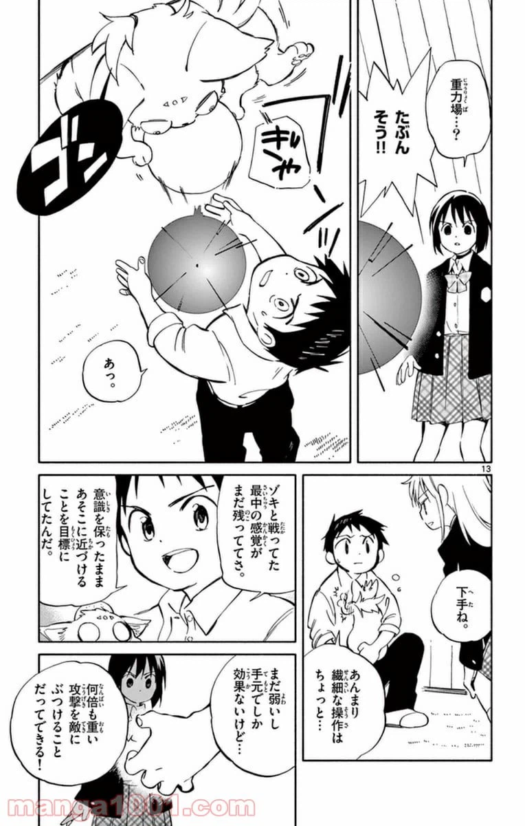 ページ 13 — 第60話
