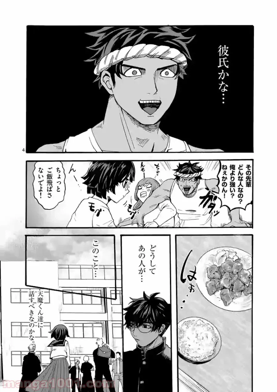 ページ 4 — 第10話