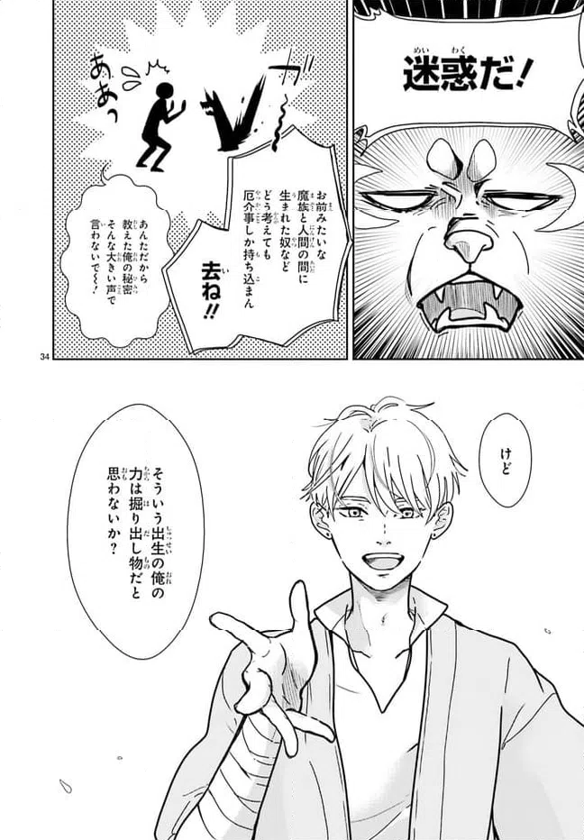 ページ 3 — 第6話