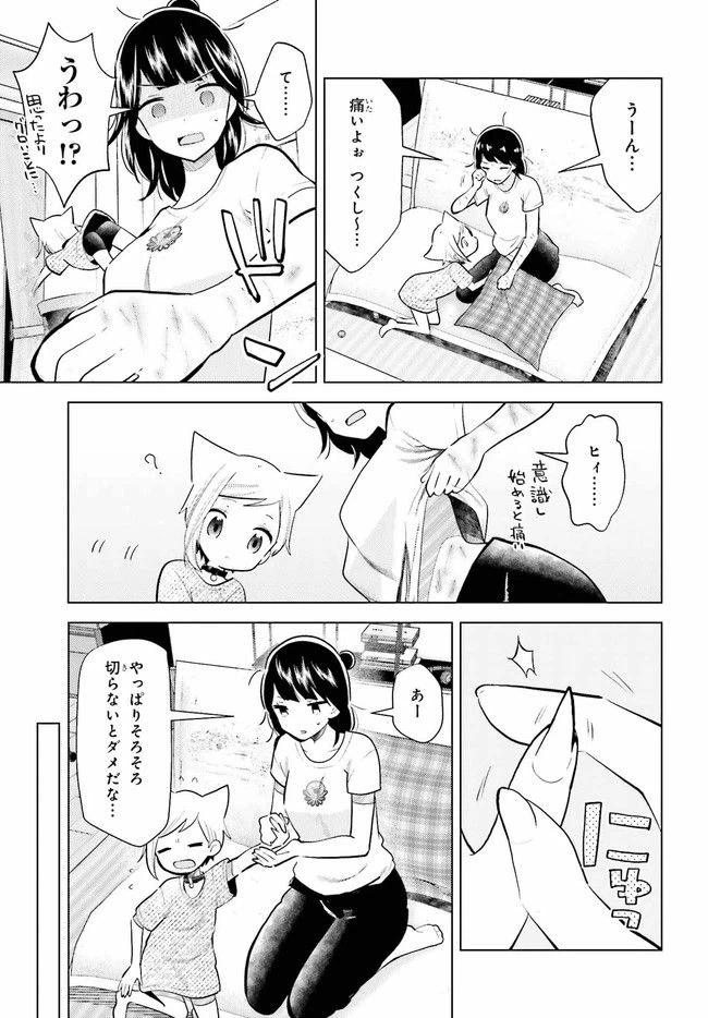 ページ 8 — 第9.1話