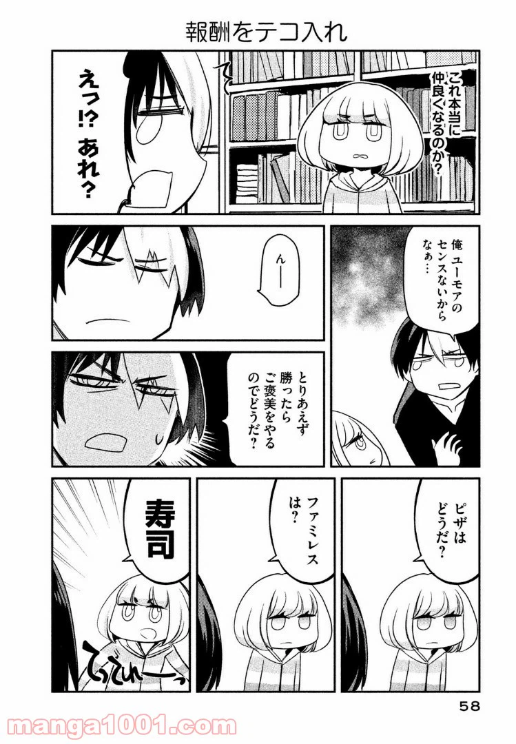 ページ 6 — 第4話