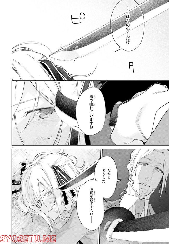 ページ 18 — 第14話