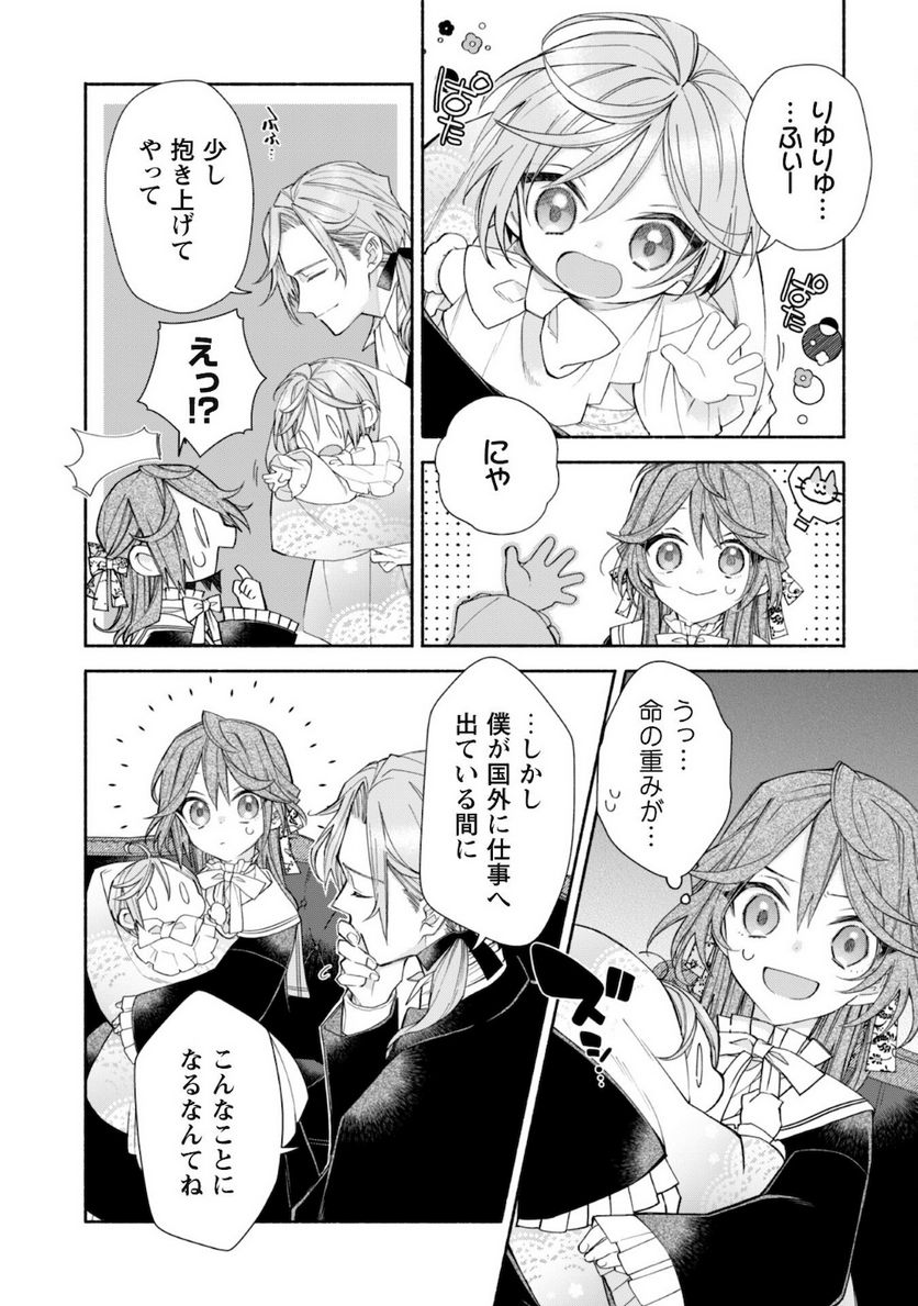 ページ 3 — 第5.2話