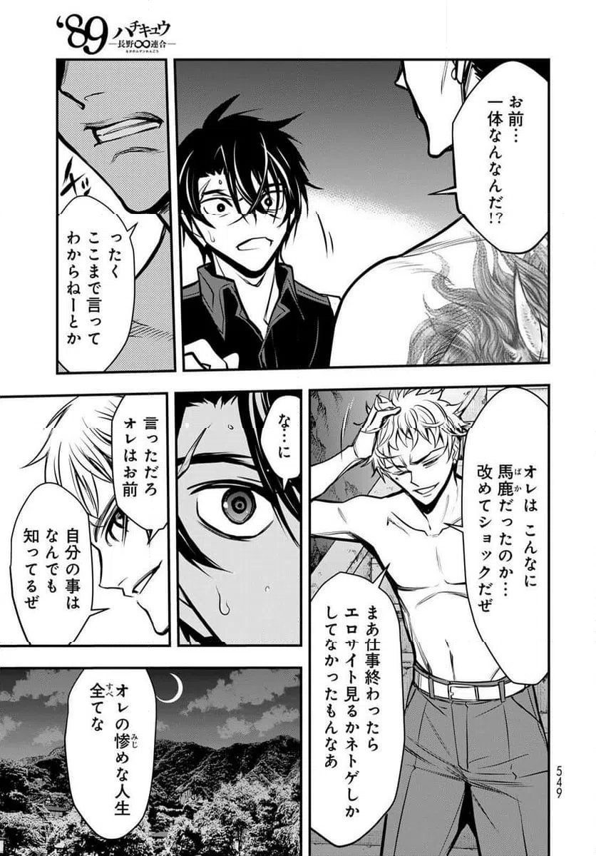 ページ 9 — 第19話