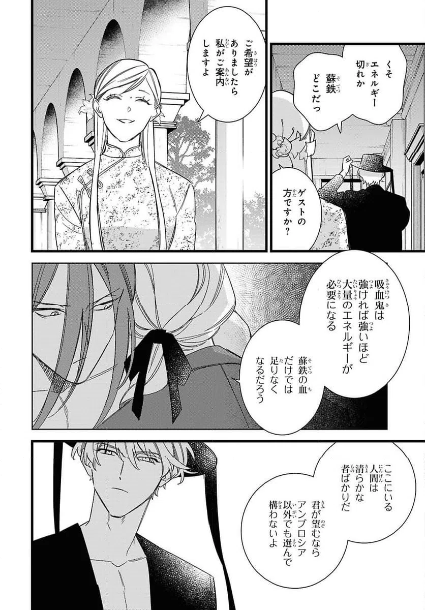 ページ 24 — 第11話