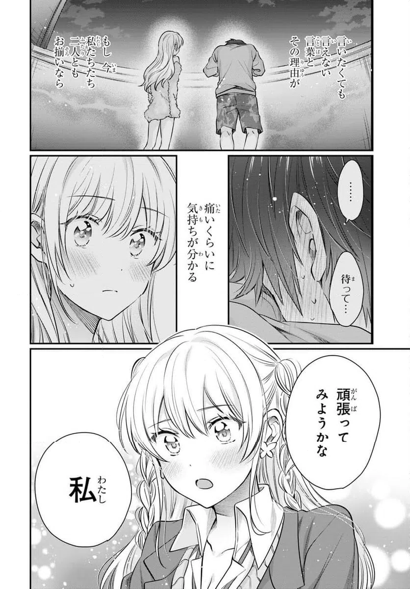 ページ 16 — 第65話