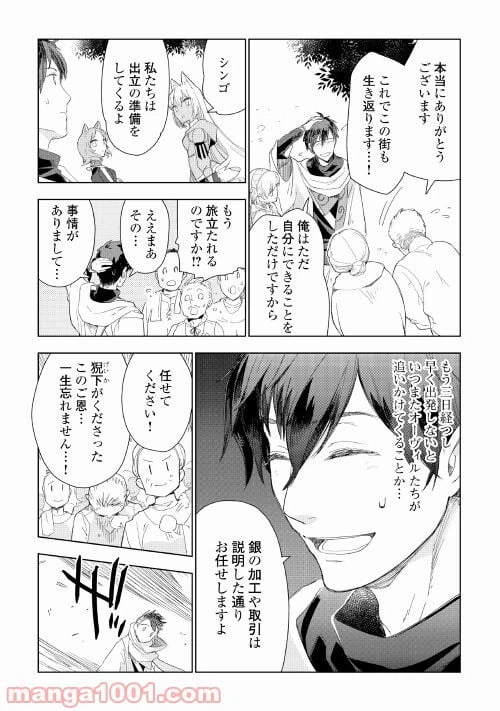 ページ 3 — 第53話