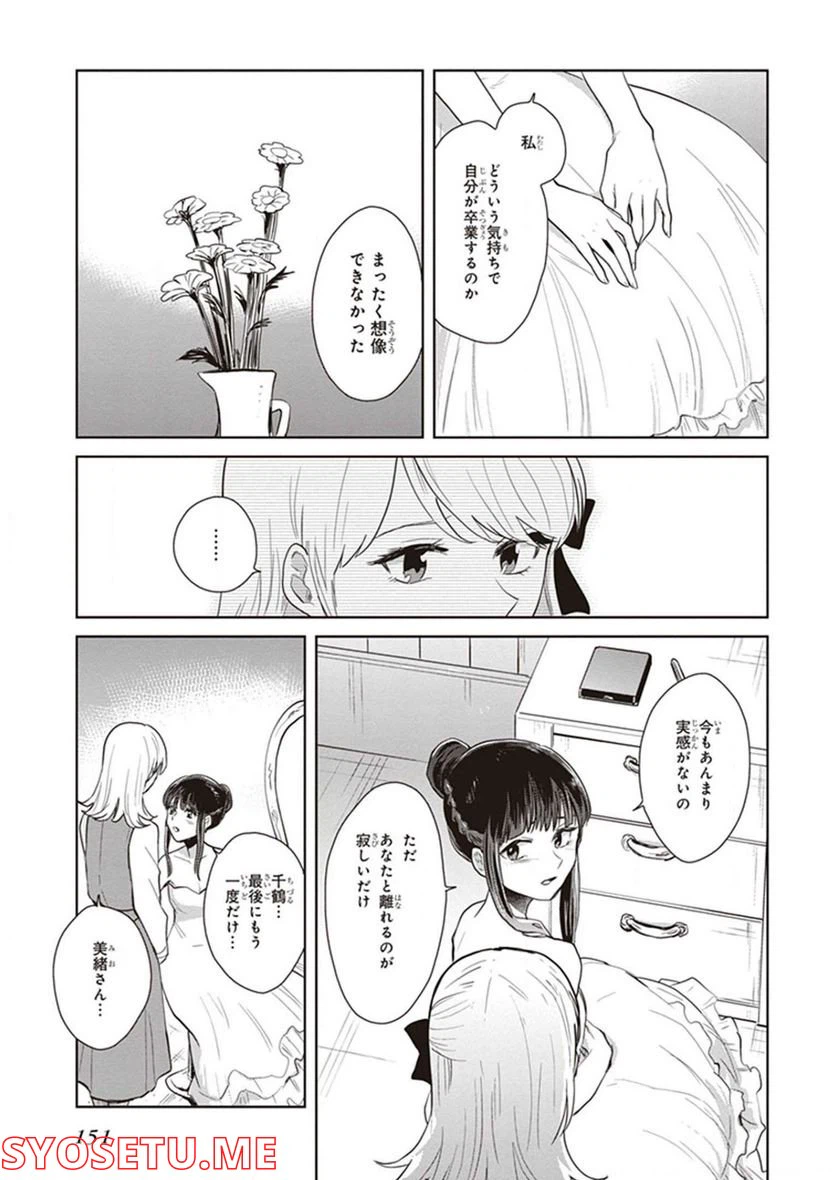 ページ 15 — 第16.5話