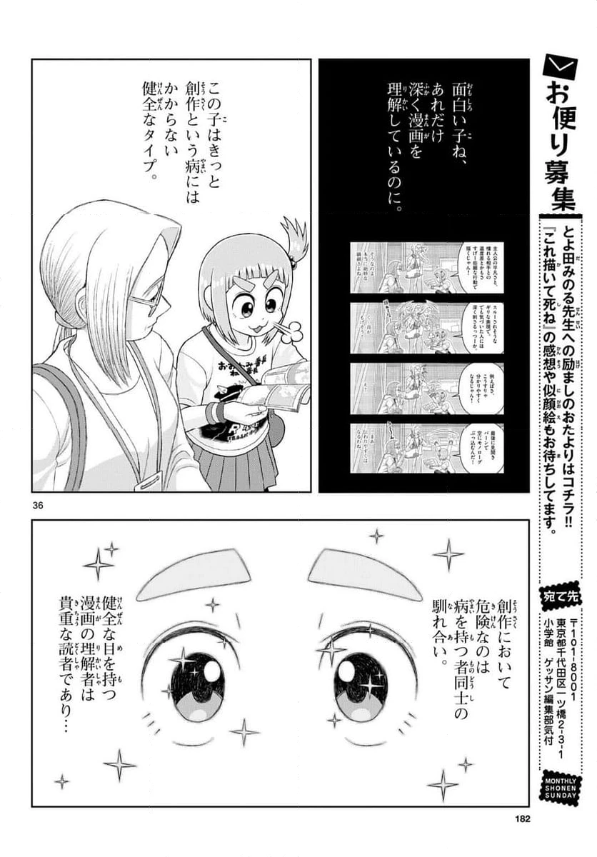 ページ 36 — 第31話