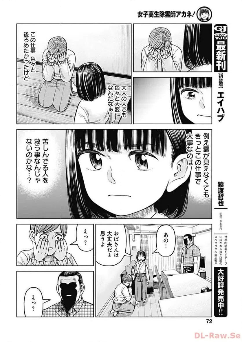 ページ 35 — 第7話