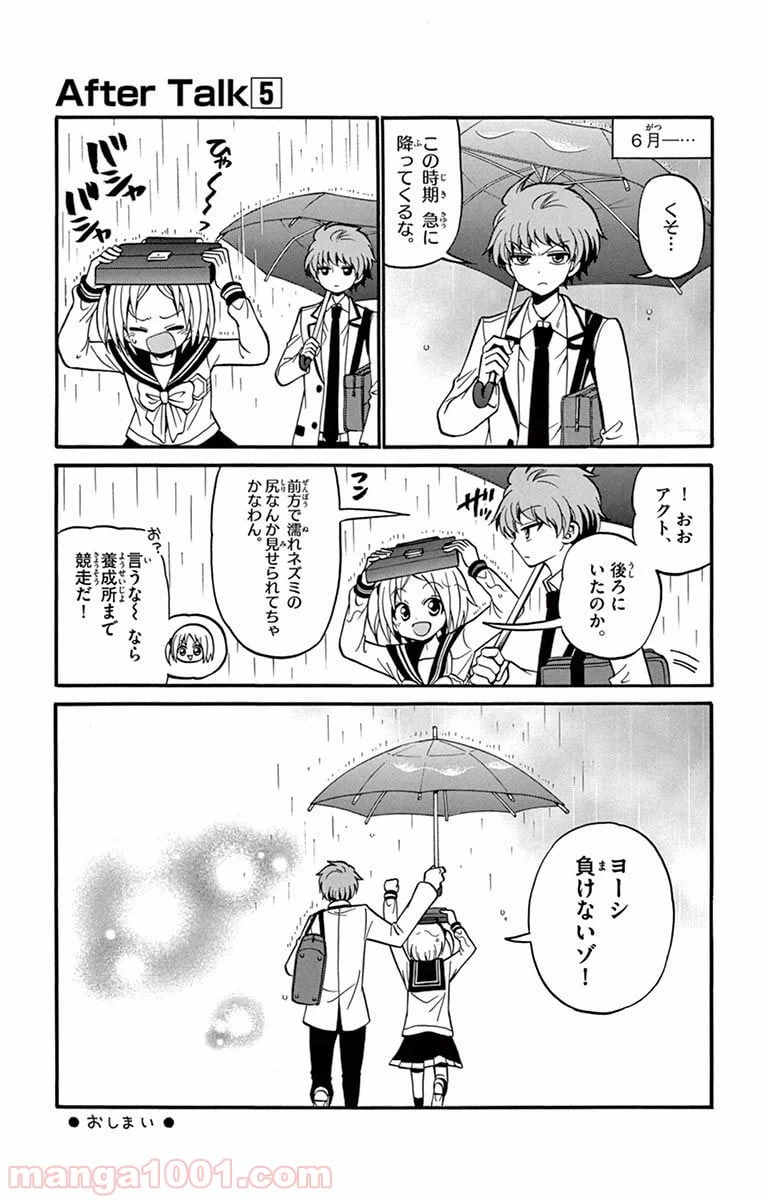ページ 23 — 第46話