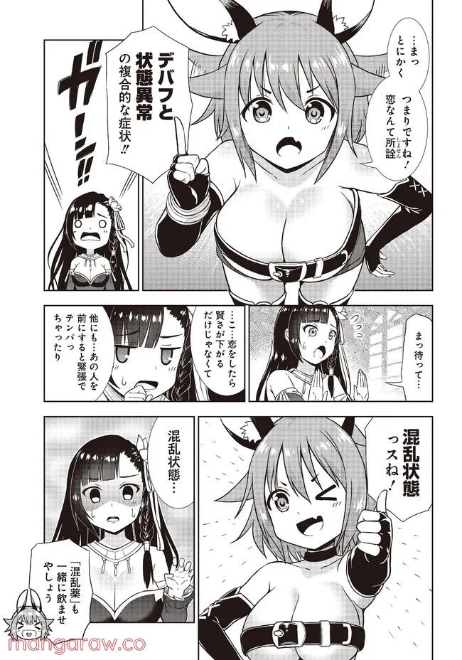 ページ 7 — 第2話