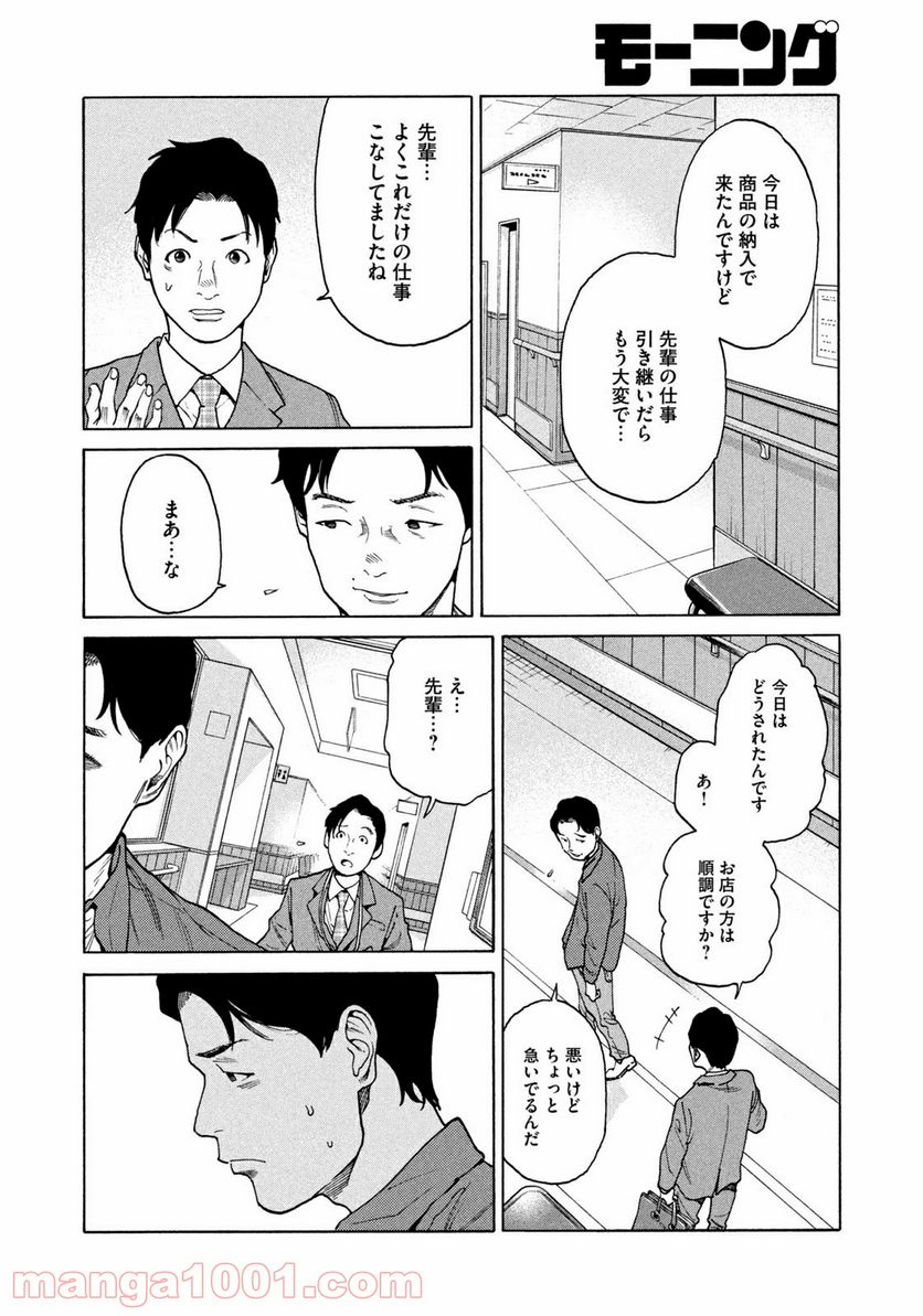 ページ 10 — 第23話
