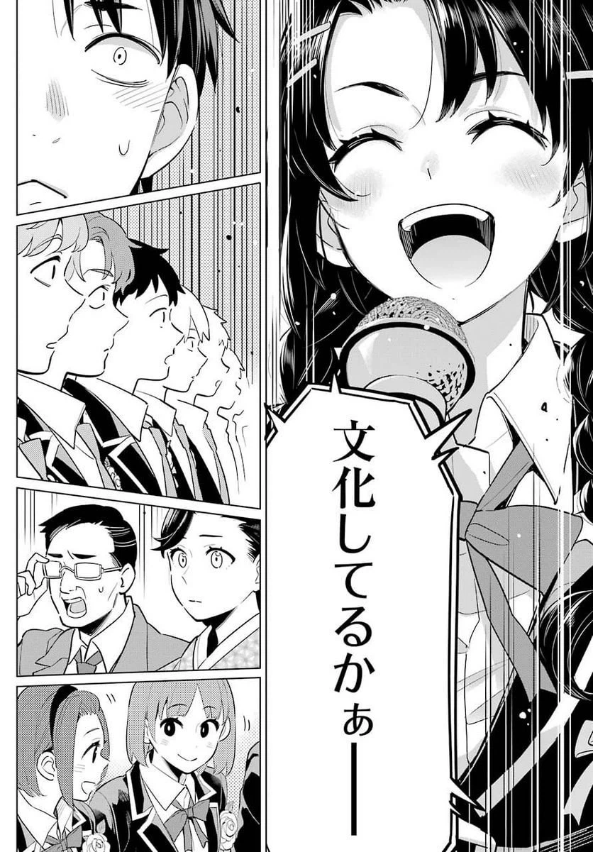 ページ 12 — 第97話