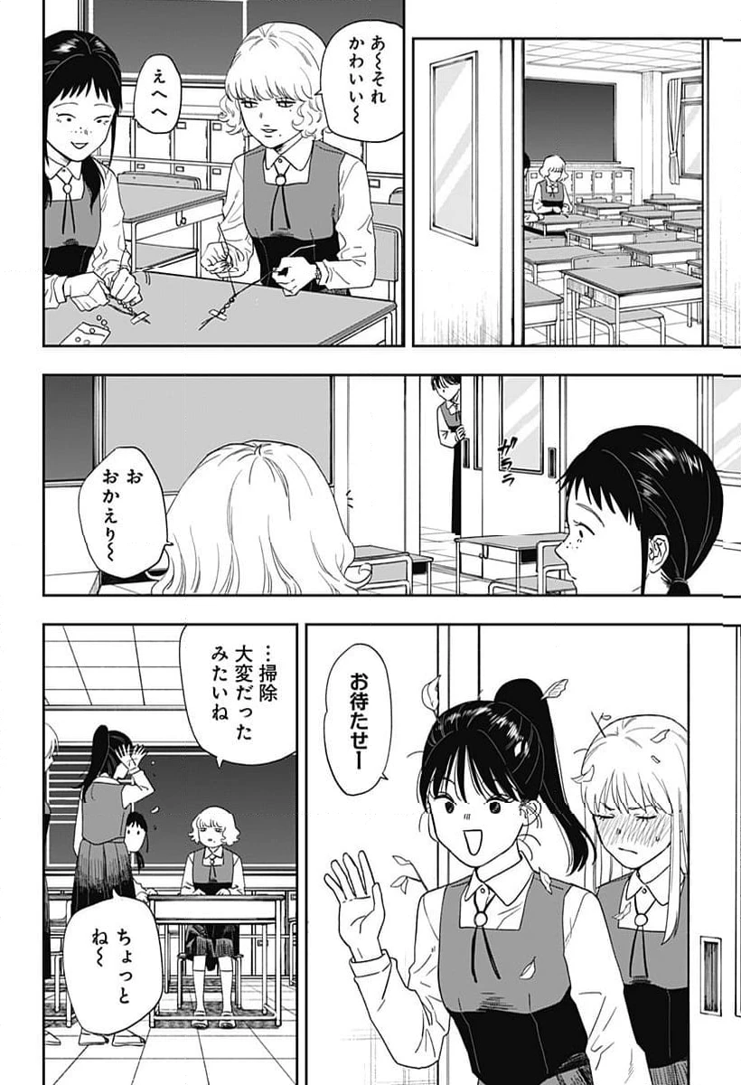 ページ 8 — 第19話