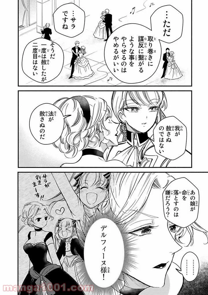 ページ 30 — 第4話