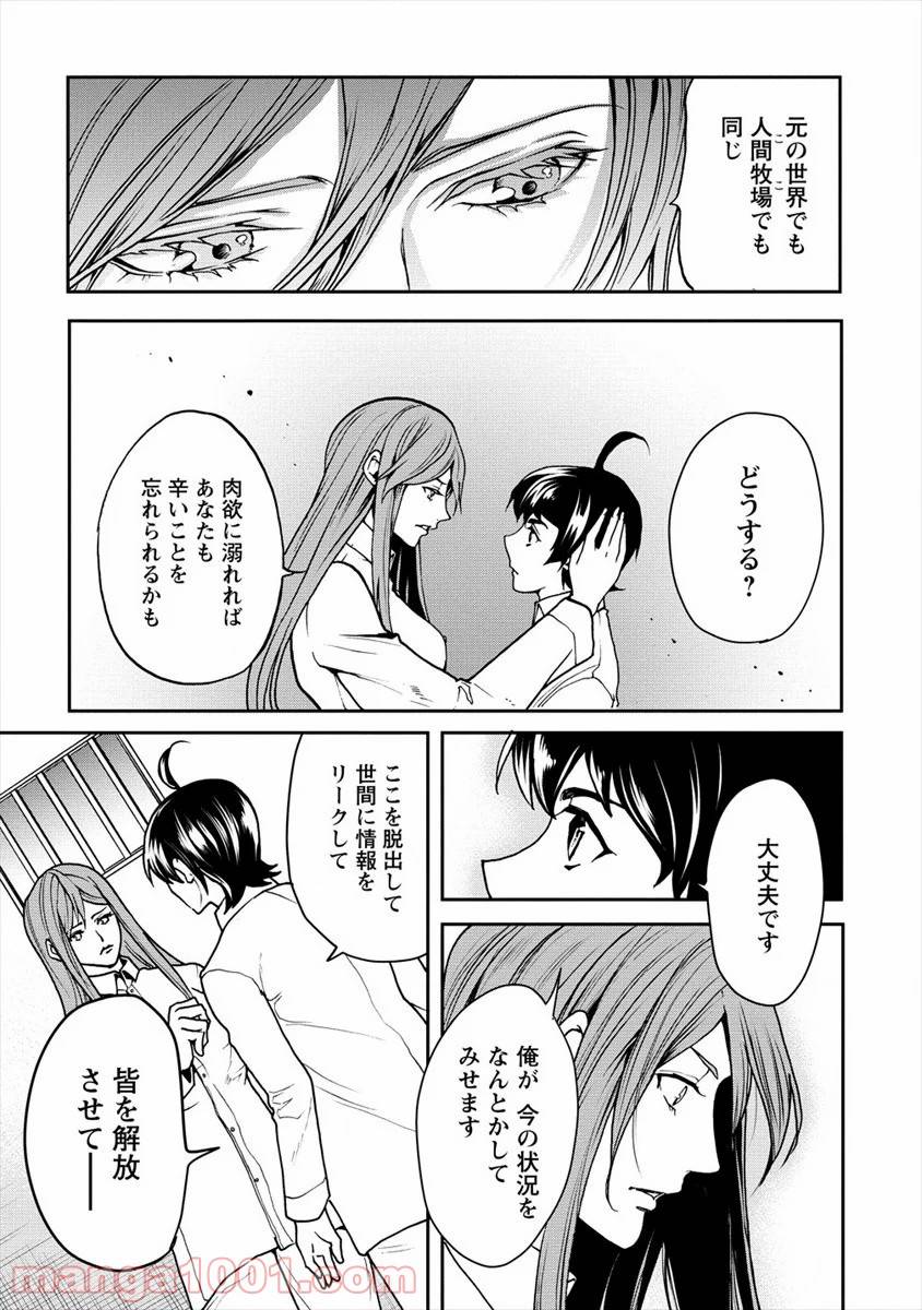 ページ 11 — 第19話