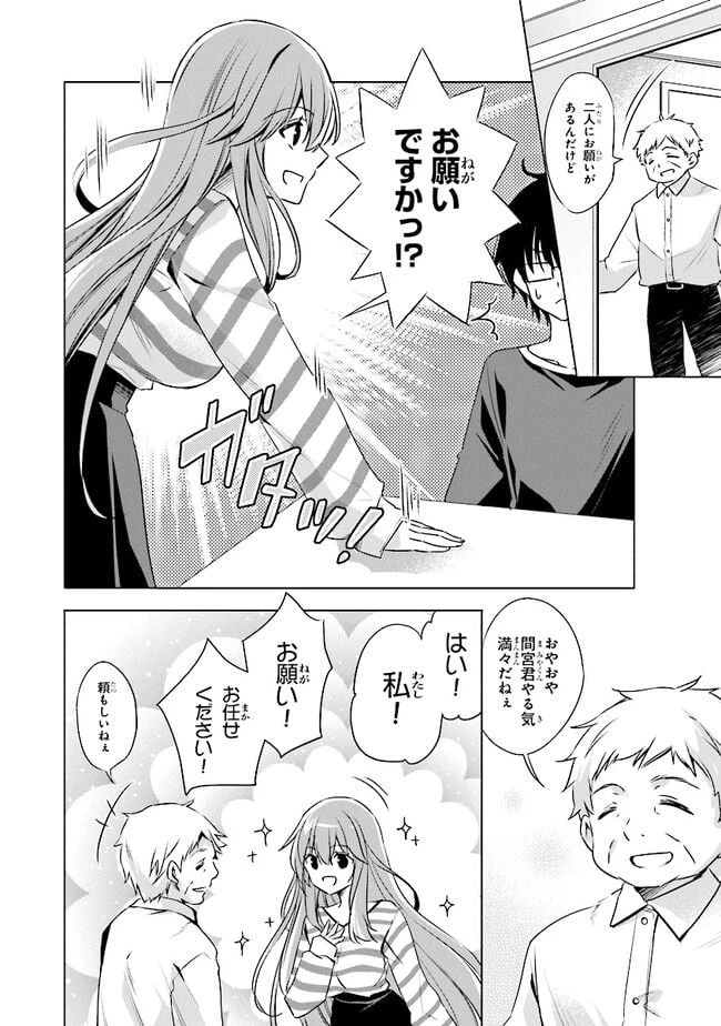 ページ 18 — 第2話