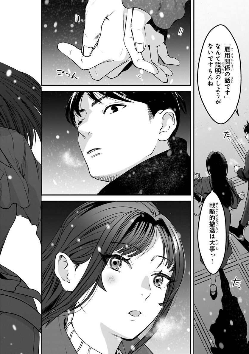 ページ 8 — 第30.2話