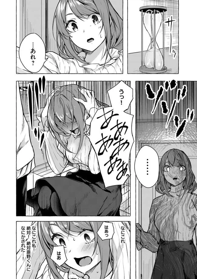 ページ 10 — 第12話