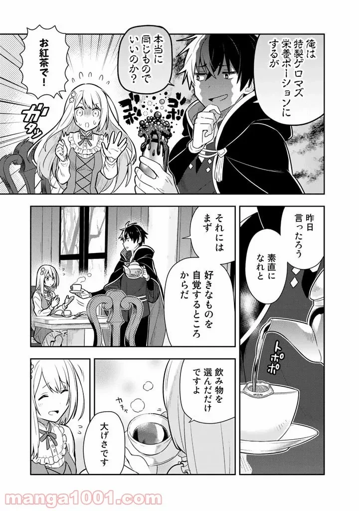 ページ 3 — 第10話