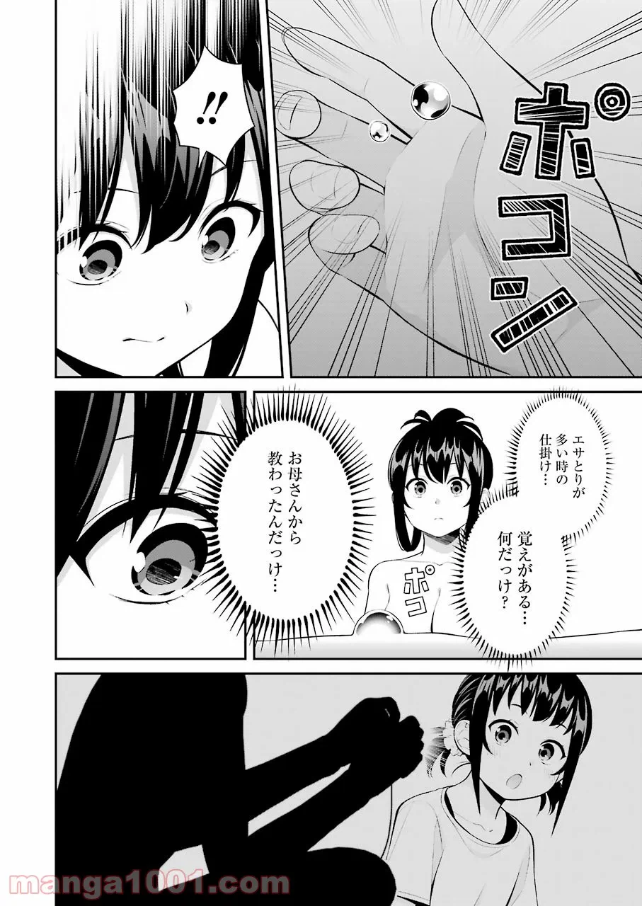 ページ 14 — 第18話
