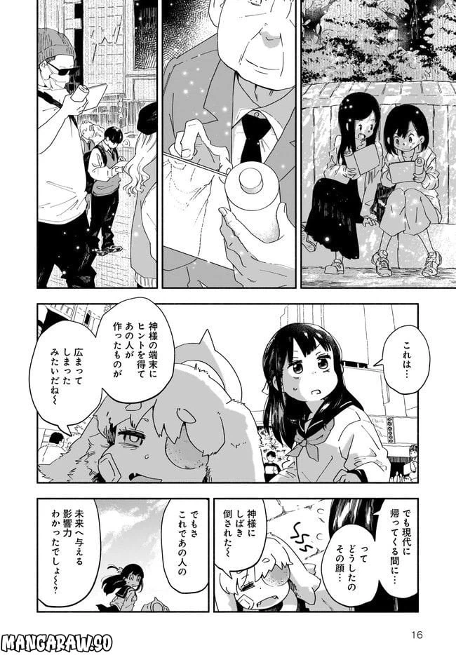 ページ 16 — 第2話