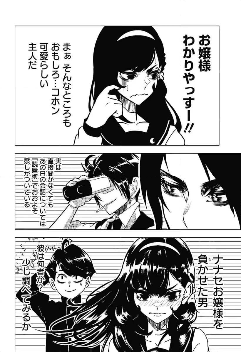 ページ 14 — 第8話