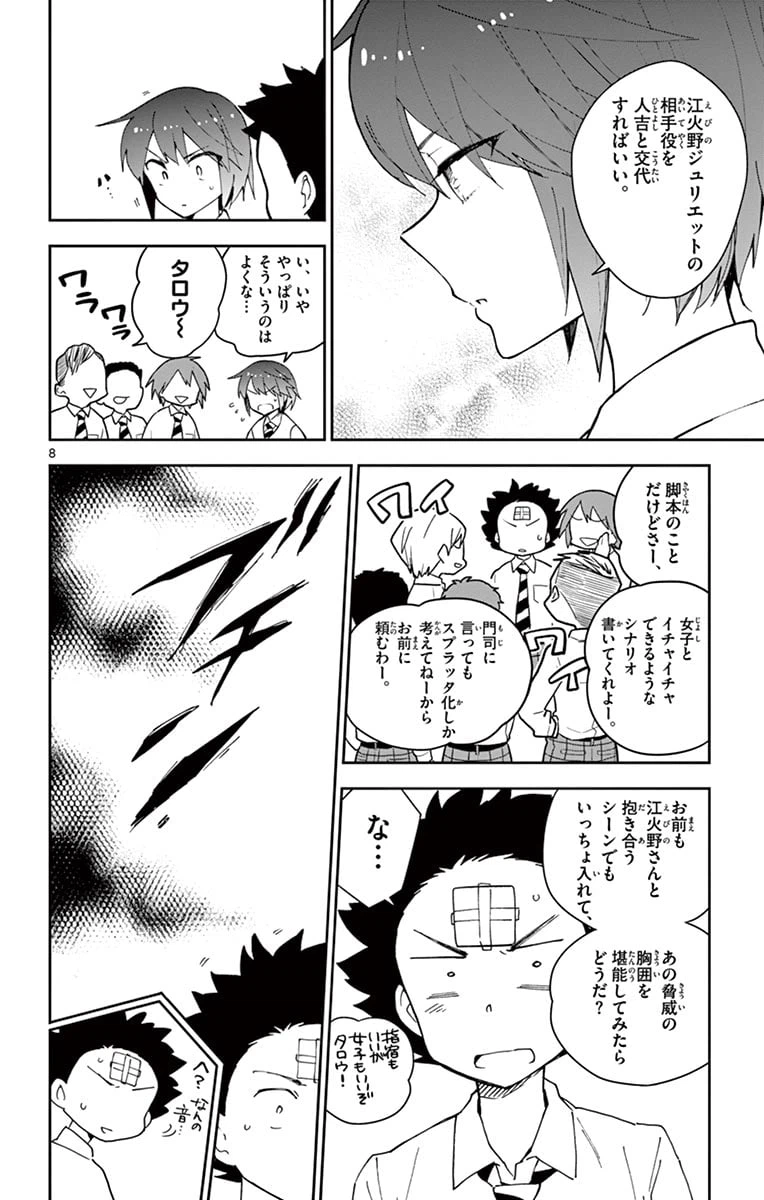 ページ 8 — 第85話