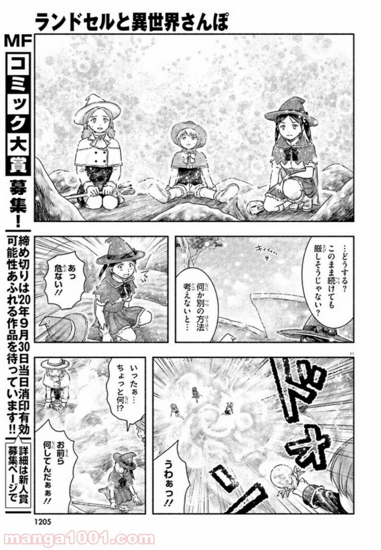 ページ 11 — 第11話