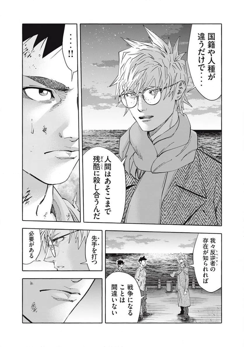 ページ 8 — 第34話