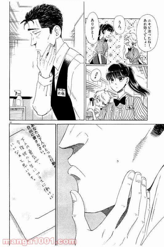 ページ 18 — 第21話