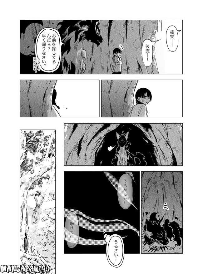 ページ 11 — 第18話