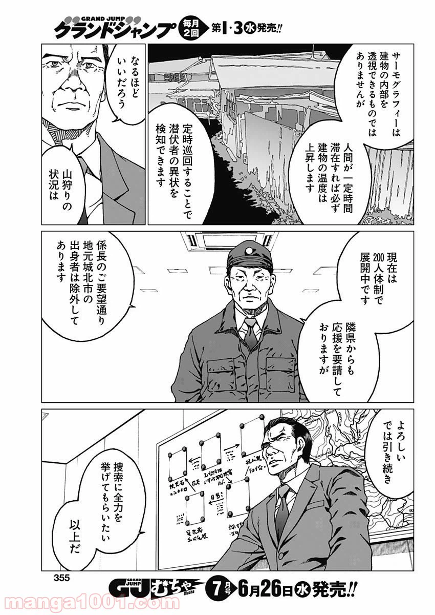 ページ 7 — 第19話