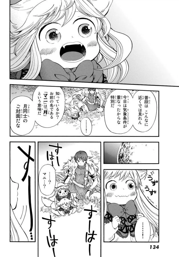 ページ 25 — 第11話