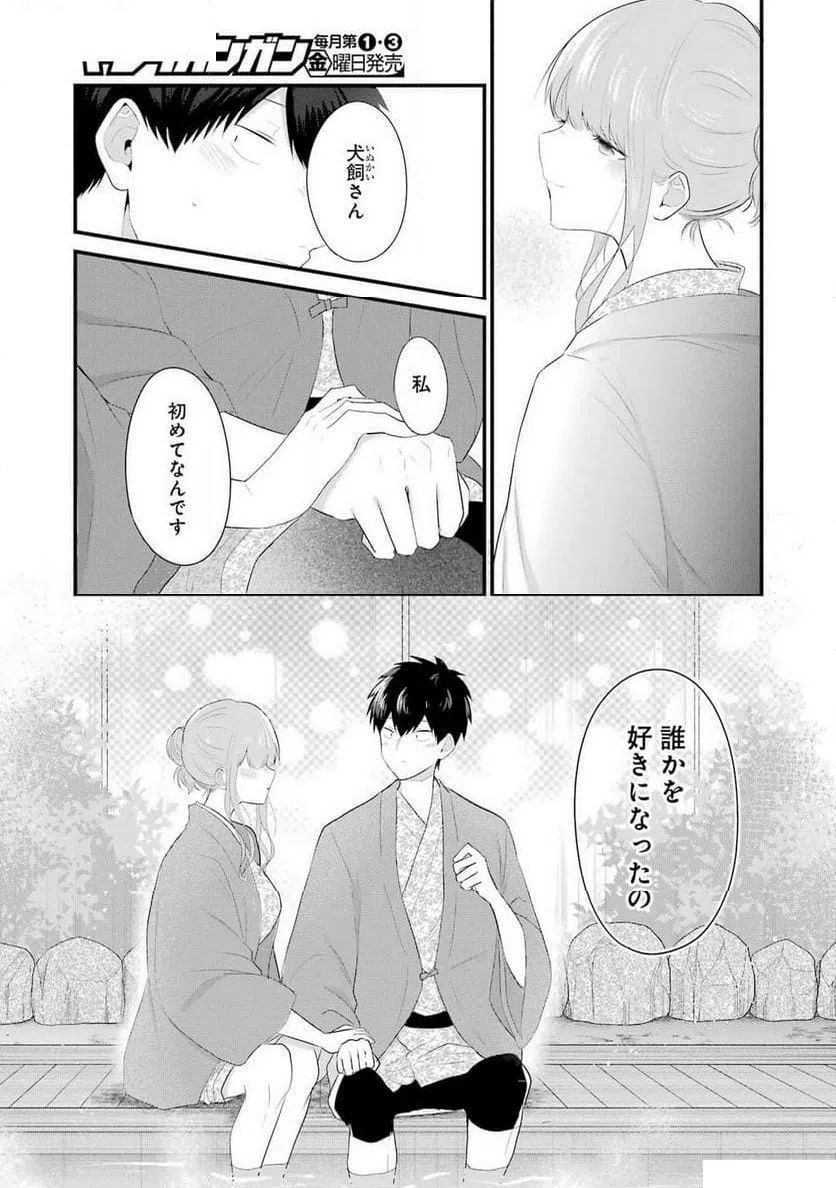 ページ 9 — 第43話