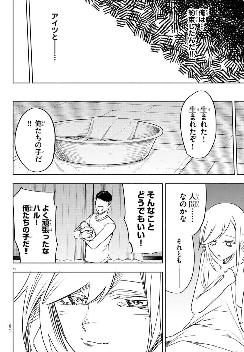ページ 12 — 第11話