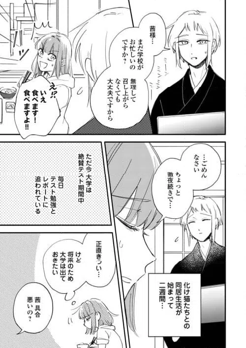 ページ 3 — 第7話