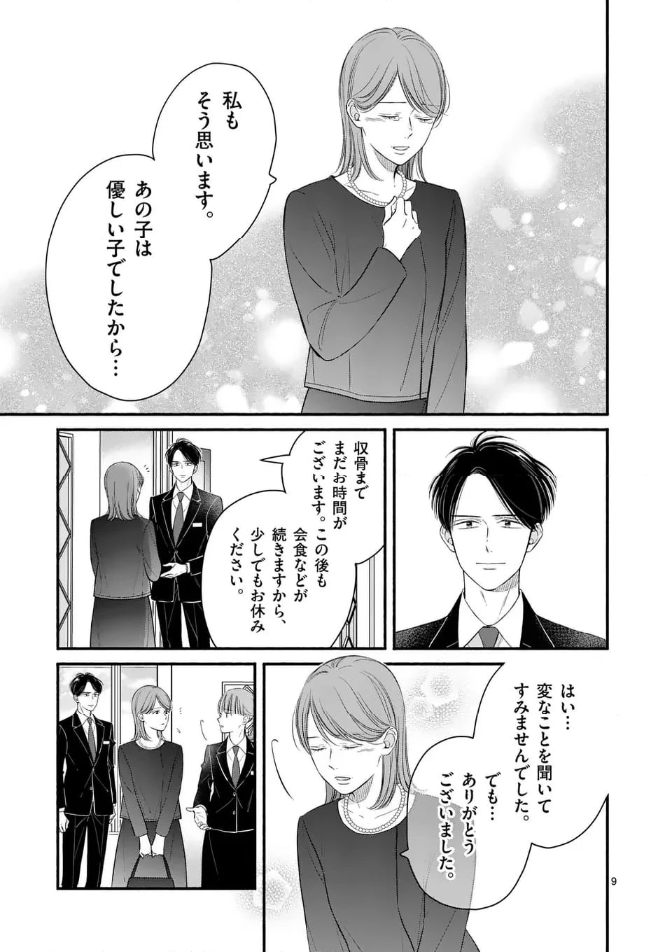ページ 9 — 第32話