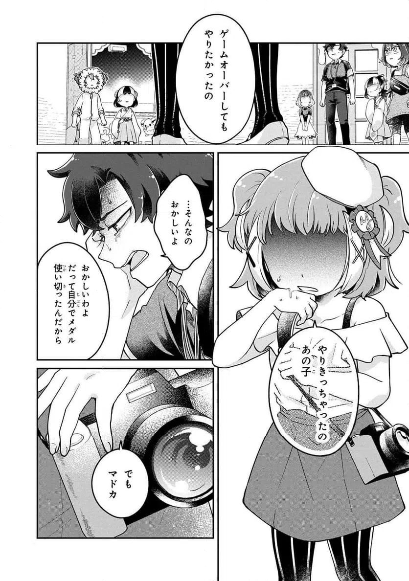 ページ 3 — 第12.1話