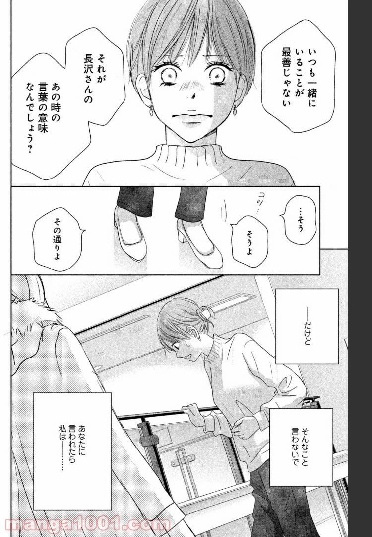 ページ 18 — 第38話