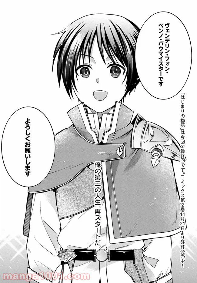 ページ 31 — 第9話