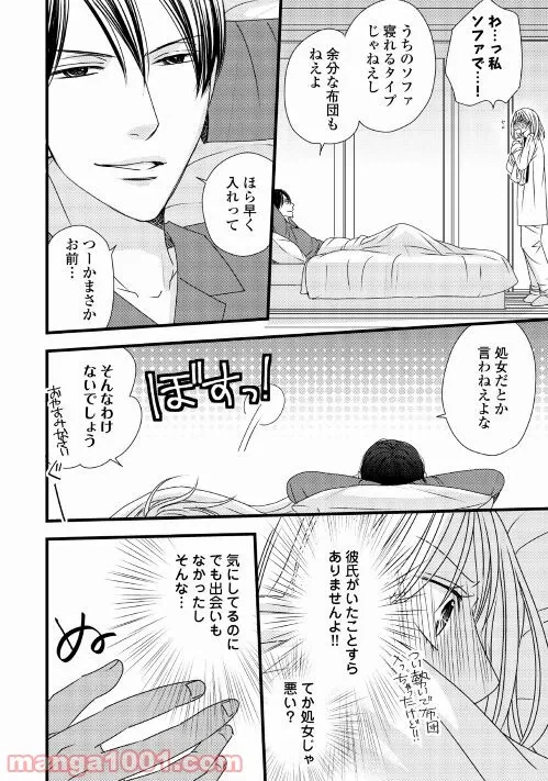 ページ 10 — 第3話