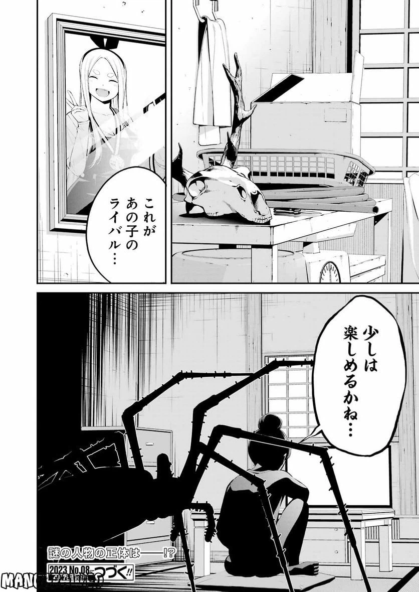 ページ 18 — 第38話