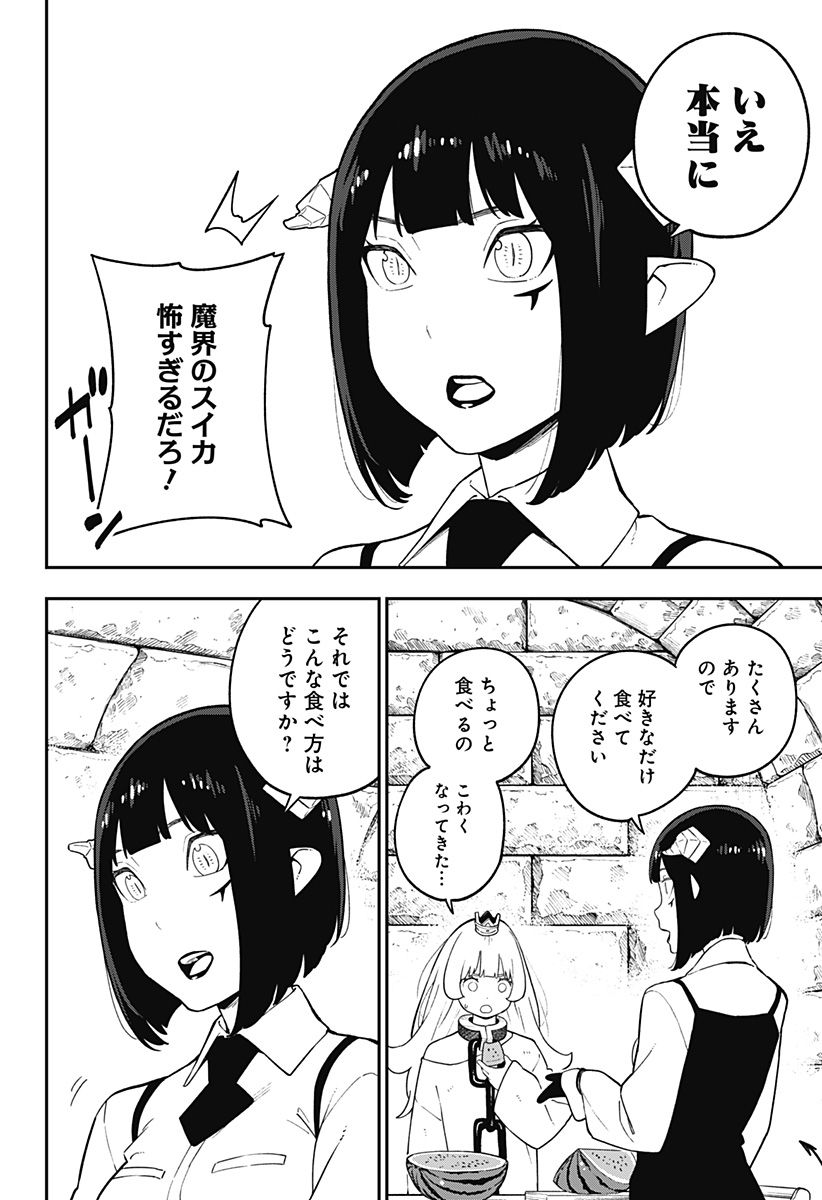 ページ 8 — 第151話