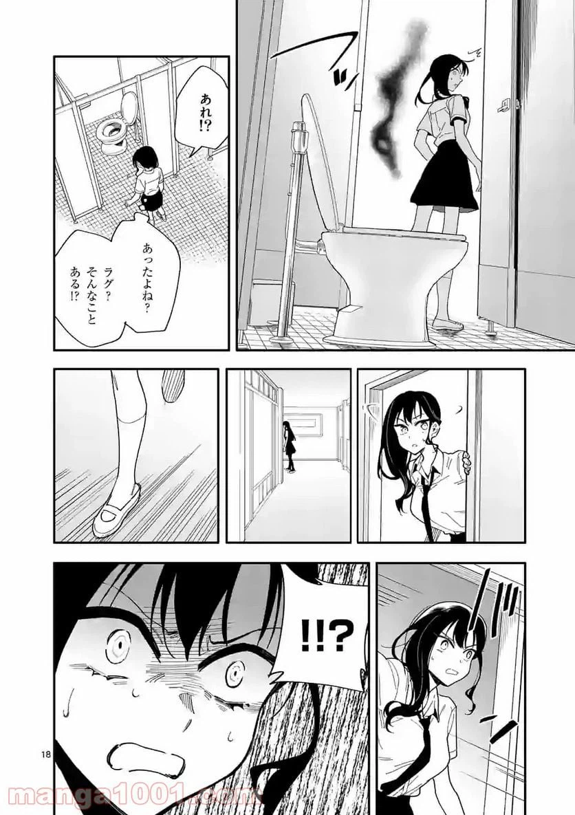 ページ 18 — 第12話