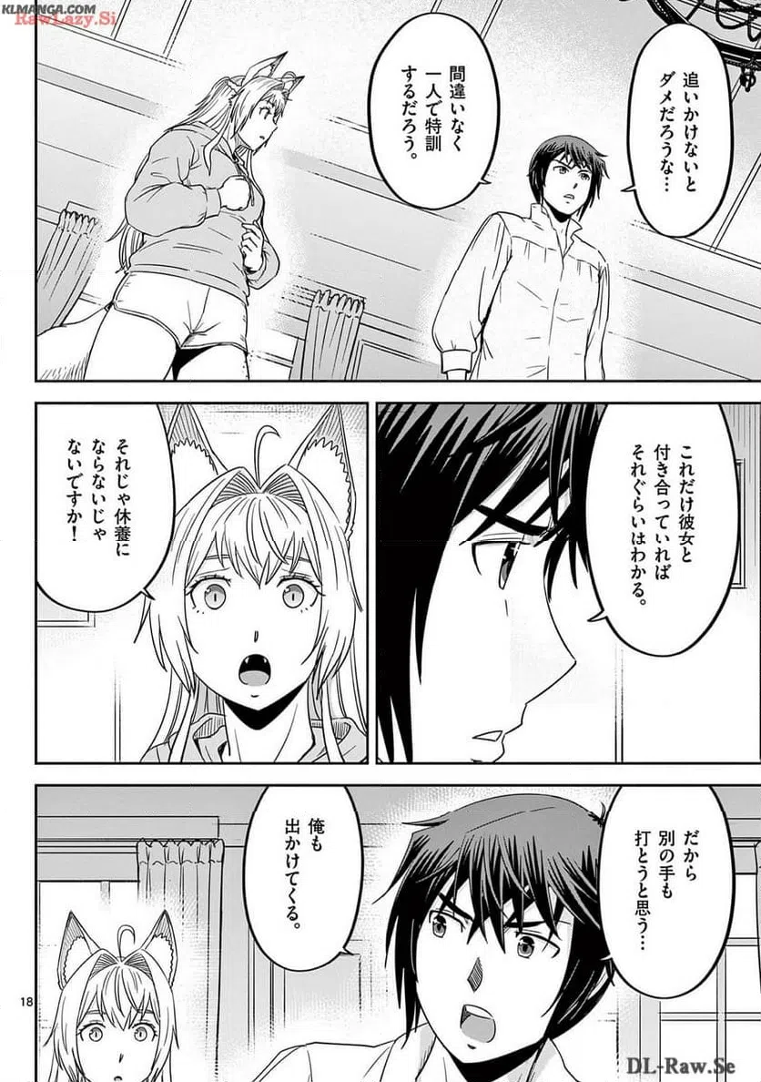 ページ 18 — 第54話