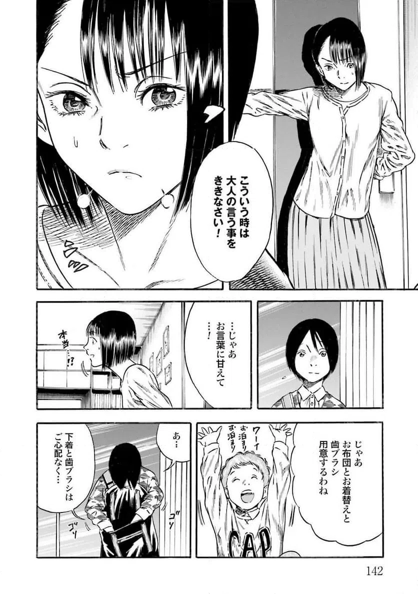 ページ 8 — 第5話